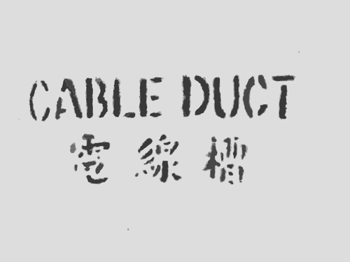 Cable Duct with Chinese lettering